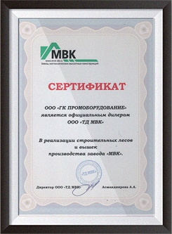Сертификат дилерства на вышки тур