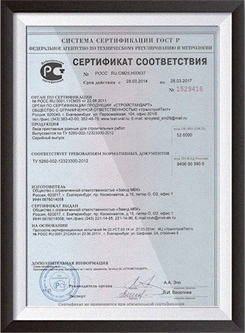 Сертификат соответствия на вышки тур