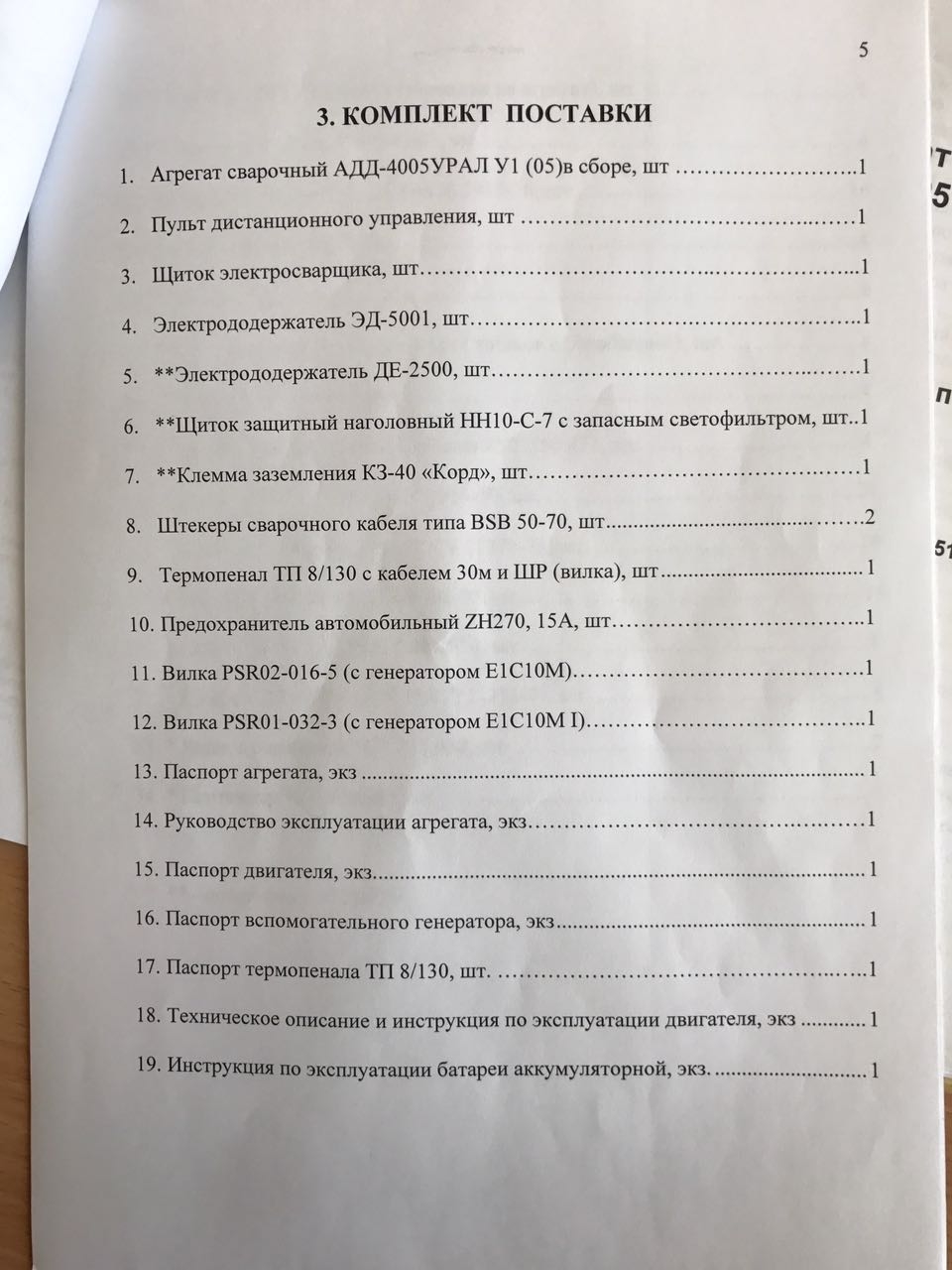 сварочный агрегат АДД-4005 Урал