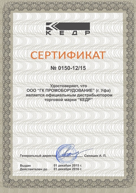 кедр сертификат